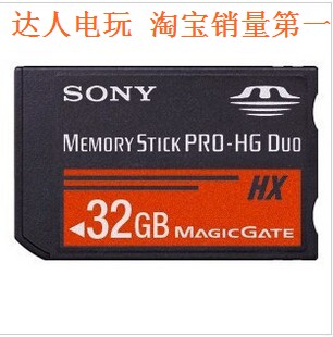 PSP32G记忆棒 32G内存卡 第四代高速断指红棒 买一送三再减3元