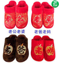 2双包邮！创意保暖<span class=H>棉</span><span class=H>拖鞋</span>老爸老妈/老公老婆<span class=H>拖鞋</span>居家<span class=H>冬</span>季情侣<span class=H>拖鞋</span>