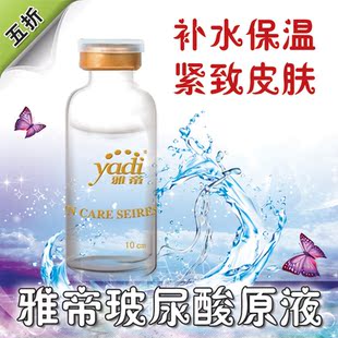 买2送1 雅帝玻尿酸原液10ml保湿补水锁水精华液安瓶 5折
