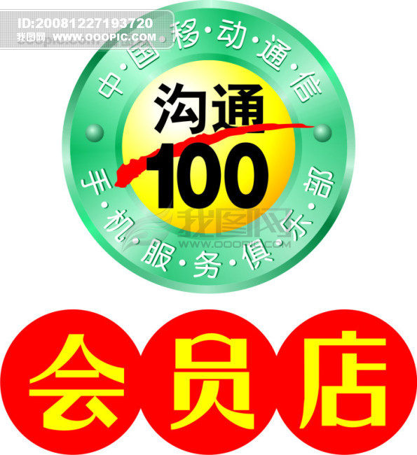 8月广州移动动感地带神州行大众卡全球通 0元有99话费无最低消费
