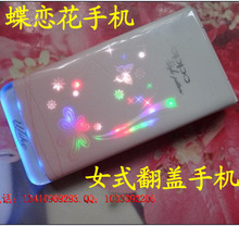 12月新款翻盖女式女生手机 蝶恋花呼吸灯 语音王 信息防火墙