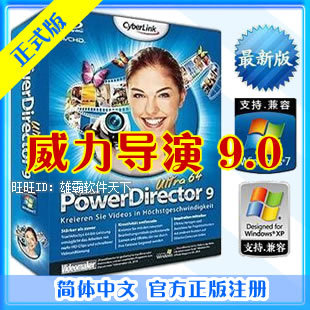威力导演9极限版 视频编辑处理PowerDirector v9.0送教程+素材