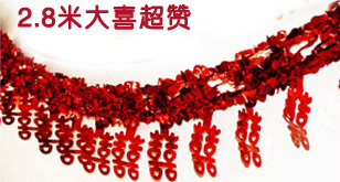  婚庆用品批发结婚新房拉花拉喜