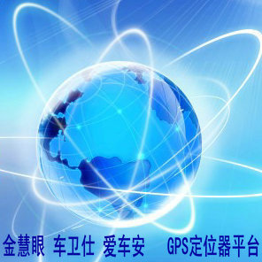 Jin Wei Shian keen eye for car vehicle Tracker/alarm/GPS satellite Locator Tracker ~ platform