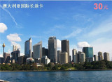 澳大利亚国际长途电话卡,可打澳洲固话100分钟，手机37分钟