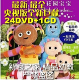 ★特价★花园宝宝DVD(24DVD+1CD)央视版 中英双语 高清晰 小包邮