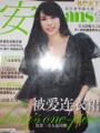 冲皇冠精品时尚杂志 安25ANS 09年5月被爱连衣裙