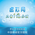 浙江移动 虚拟网 1元办理  杭州号码