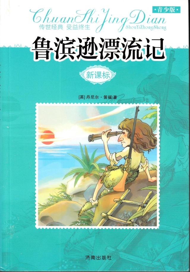电子书鲁滨逊漂流记淘宝网电子书鲁滨逊漂流记