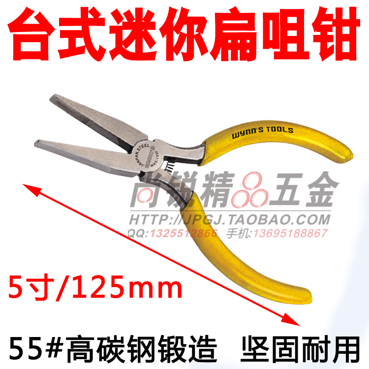 威力狮工具 台式迷你无牙扁嘴钳 扁咀钳 无齿扁口钳 长5寸/125mm在类目 五金/工具, 手动工具, 夹持类工具, 扁嘴钳中 - 来自Buy2taobao.com提供专业的淘宝代购服务