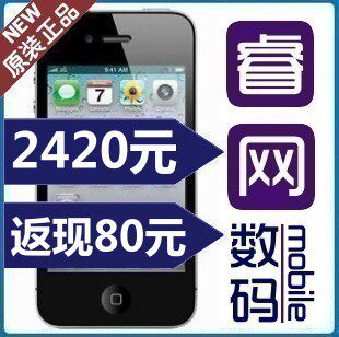 Apple/苹果 <span class=H>iPhone</span> 4有锁 <span class=H>iphone</span> 4 <span class=H>港版</span>美版 16G/32G 包邮返80元