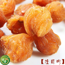 厂家直销 绿帝蒸汽烘干不上火特级珍珠龙眼肉桂圆肉桂圆干500g