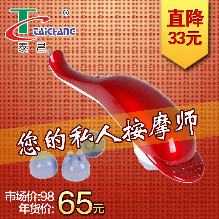 天猫正品 泰昌小海豚按摩棒强力按摩器按摩锤/颈腰部按摩器 包邮
