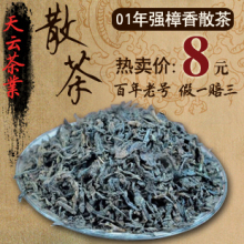 云南普洱茶熟茶叶 01年强樟香散茶 哀牢山大树茶发酵 天云茶业