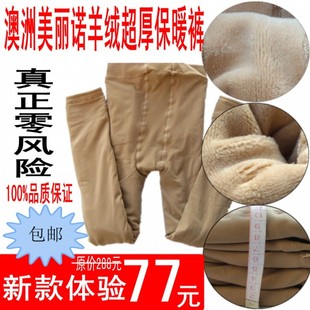  【包邮】爆款新年特价 特厚踩脚羊绒保暖假透肉肤色黑色打底裤袜