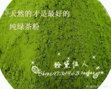 绿茶面膜粉 美白面膜粉 控油祛痘去痘印 抗氧化抗辐射 正品绿茶粉