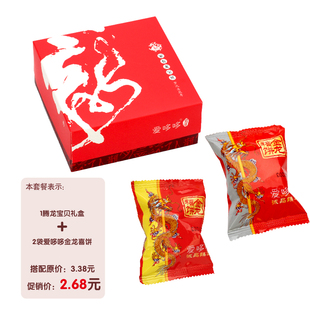  爱哆哆商城正品龙宝宝满月喜饼喜蛋诞生礼腾龙宝贝礼盒+2金龙曲奇