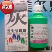 康美尔乐抗菌液 灰指甲高浓缩 250ml  两瓶包邮 专柜正品
