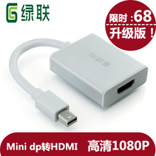 绿联Thunderbolt Mini DisplayPort to HDMI|mini dp转HDMI线Mac