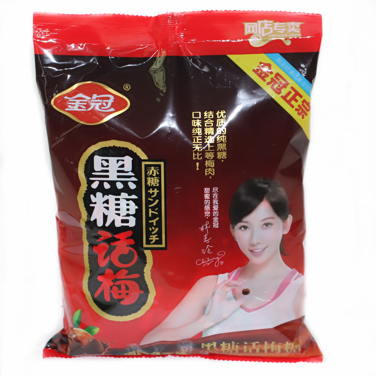 14省5包包邮 金冠黑糖话梅糖含包装500g 正宗金冠黑糖话梅喜糖