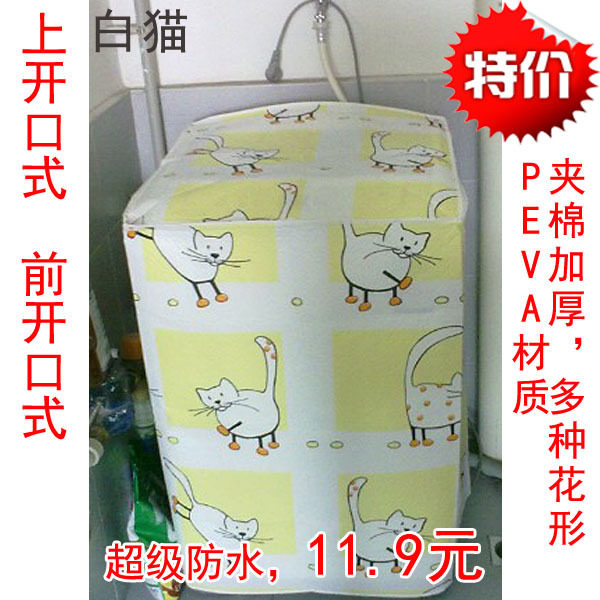【爱琳达】特 洗衣机套/洗衣机罩/防水PEVA/防晒涤纶/前开/上开式