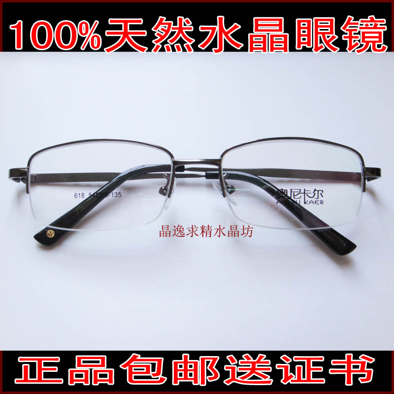 正品 AAA级纯天然水晶眼镜 水晶太阳镜 石头镜 长方镜 男款|ruв категории ZIPPO/швейцарский армейский нож/очки, очки - от Buy2taobao.com для оказания профессиональной услуги покупки агента Taobao