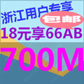 杭州联通3g手机卡 浙江 186号码 66学生套餐 永久700M流量 超1G