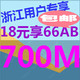 杭州联通3g手机卡 浙江 186号码 66学生套餐 永久700M流量 超1G