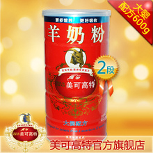 【厂家原装】美可高特2段大婴配方纯羊奶粉600g听装 6-12个月包邮