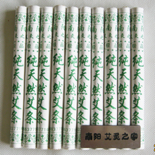 南阳艾灸之家 自产 自制 极品五年陈 金艾条 40:1黄金艾绒 批发价