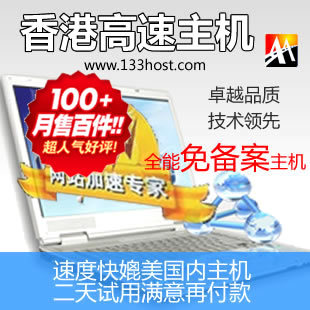 虚拟主机香港空间300M网站空间免备案PHP空间送mysql