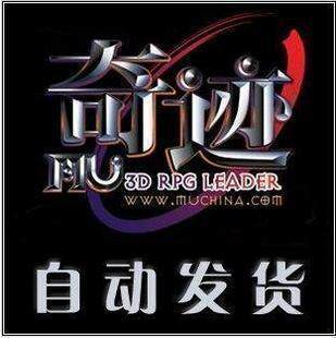 三皇冠自动发货奇迹点卡奇迹MU点卡双周卡450点450点奇宝-骏网卡