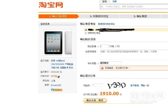 黑店APPLE BUY zhwei1002 秒杀答题骗局 - 消