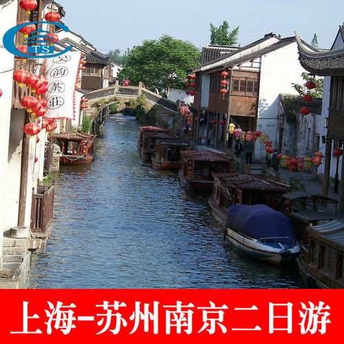 上海-苏州南京两天一晚跟团游-上海出发华东旅