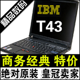 极品成色 IBM T43 独显 集显 14寸 二手笔记本电脑 T42 包邮