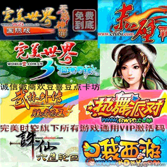 ◆皇冠自动◆武林外传激活码  新武林外传激活码 武林外传VIP码