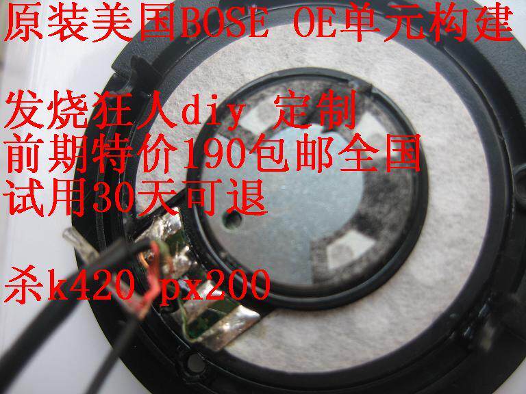 发烧狂人DIY正品bose oe单元构建震撼低音头戴式耳机杀ae <span class=H>k</span><span class=H>420</span>