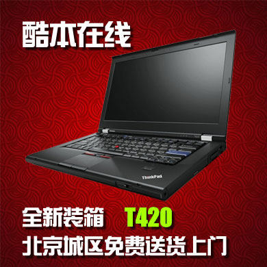 年底促销 Thinkpad T420 CTO/NK6  I5 2430 4G单条 500G 1G独显