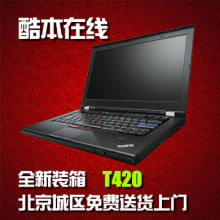 年底促销 Thinkpad T420 CTO/NK6  I5 2430 4G单条 500G 1G独显