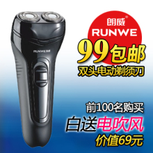 朗威 特价充电剃须刀 旋转双刀头刮胡刀 商城正品 全国包邮 Rs855