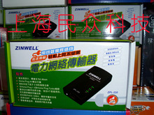 2年保 Zinwell 台湾进口 ZPL-220 200M高速单只可拆延长线电力猫