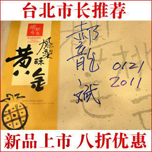  台湾 台北樱桃爷爷凤梨酥原味/桂圆核桃味糕点 进口零食小吃 10入