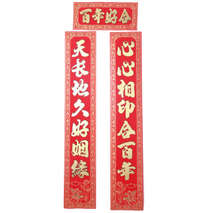  太喜结婚高档婚庆用品绒布烫金婚房对联 1.3米 21241 0.13Kg