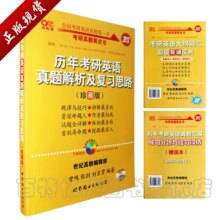 正版现货2013张剑考研英语黄皮书历年真题解析及复习思路 珍藏版