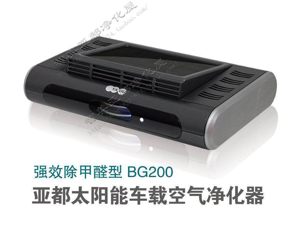 全国包邮 亚都BG200型太阳能车载净化器除甲醛型 限量特惠