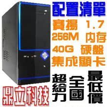 二手电脑主机全套 CY1.7 40G 256 独显 插电即用