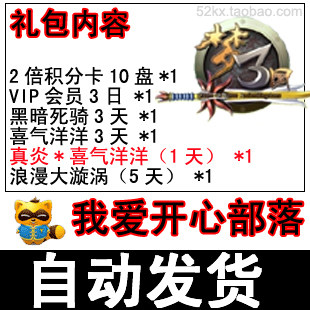 自动发貨 梦三国 多玩YY公民礼包 黑暗死骑 浪漫大漩涡 VIP会员