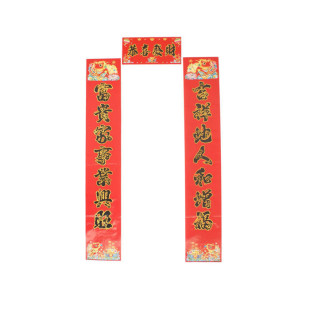  1.3米上下鱼七彩黑字金边对联 春节过年 喜庆春联  对联批发 5223