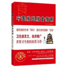 双皇冠全新正版满39包邮/中国居民膳食指南(2011年全新修订)现货