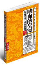 [小说书籍]嗜血的皇冠&middot;大结局（ &ldquo;新派写史掌门人&rdquo;曹昇再度以